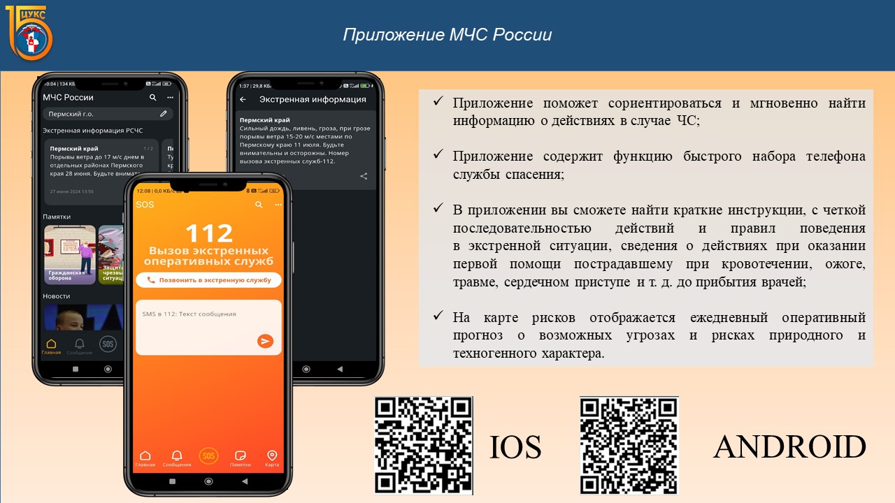 MCHS Russian